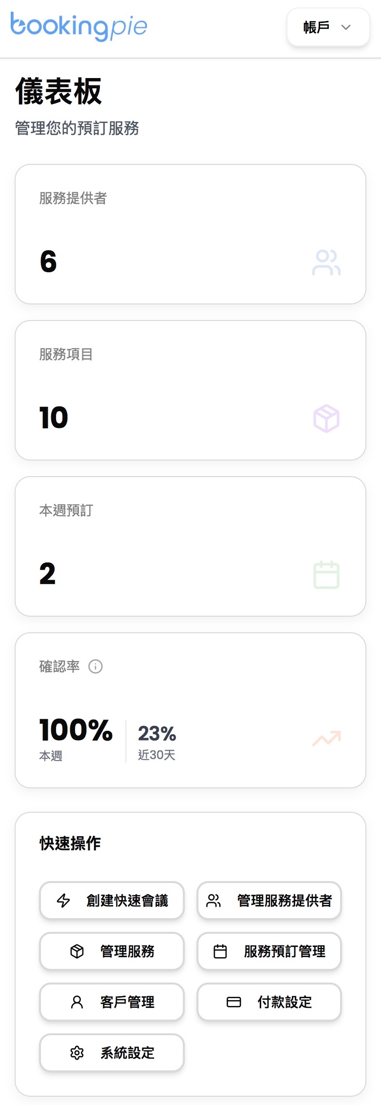 BookingPie Dashboard 管理後台