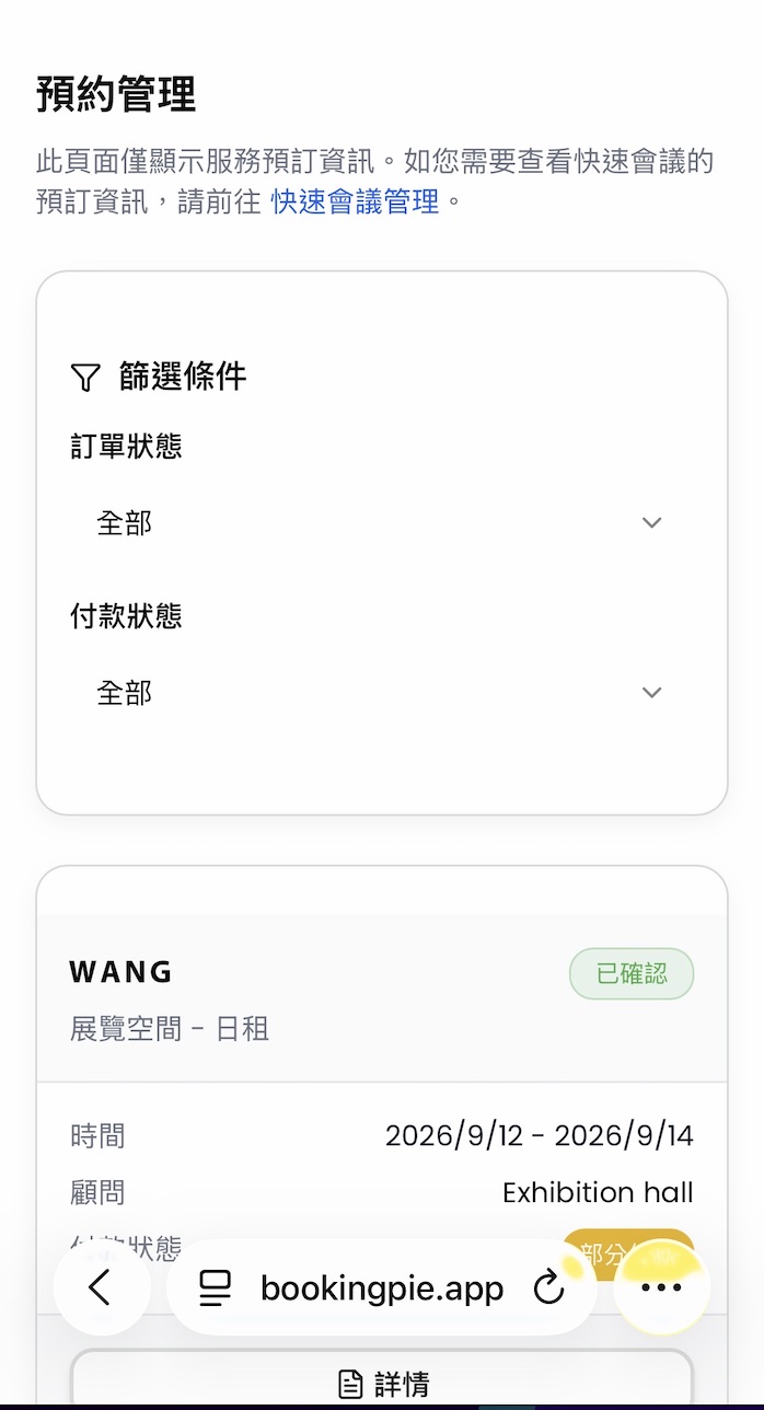 後台預約管理手機畫面