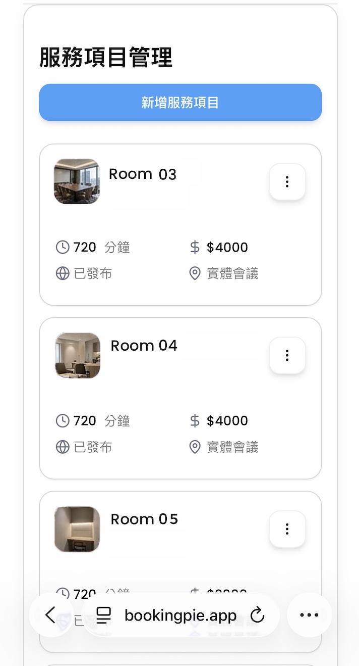 後台服務設定手機畫面
