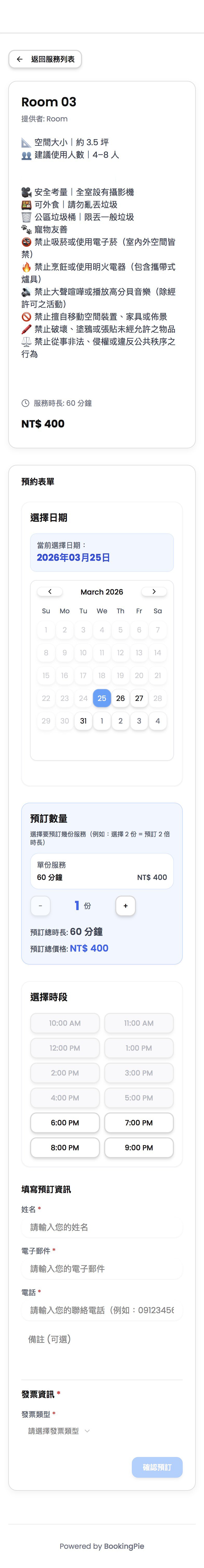 前台服務列表手機畫面
