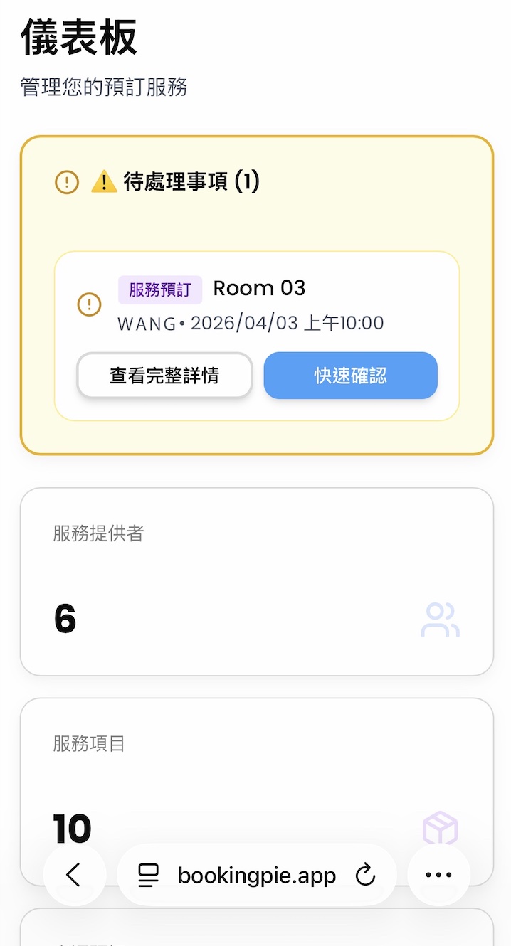 後台儀表板手機畫面